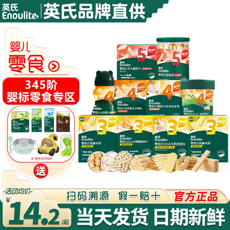 英氏米饼婴儿零食宝宝手指磨牙饼干溶豆英式小馒头儿童谷物炭烧棒