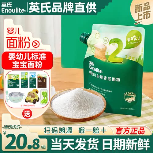 英氏婴儿低筋面粉宝宝辅食