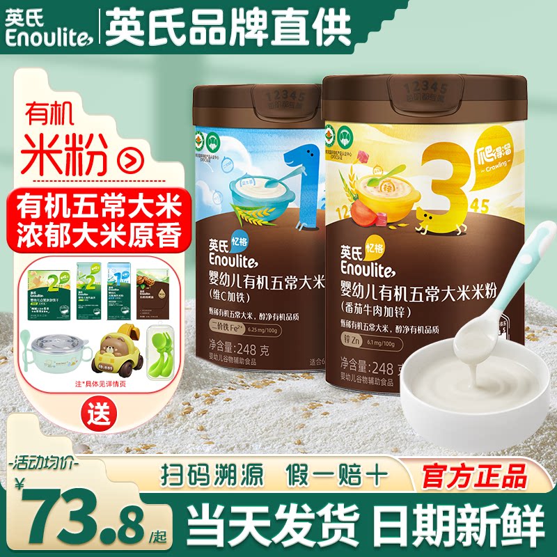 英氏有机米粉婴儿高铁米粉宝宝辅食英式米粉123阶段旗舰营养米糊