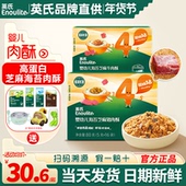 英氏海苔肉酥蓬松拌饭料婴儿辅食猪肉酥宝宝牛肉英式 肉蓬松独立装