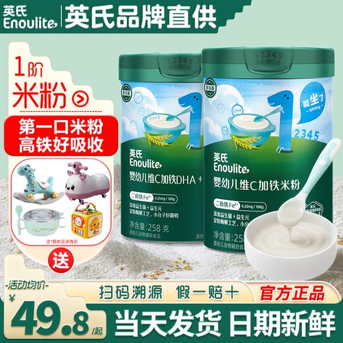 英氏高铁米粉婴儿宝宝辅食米糊