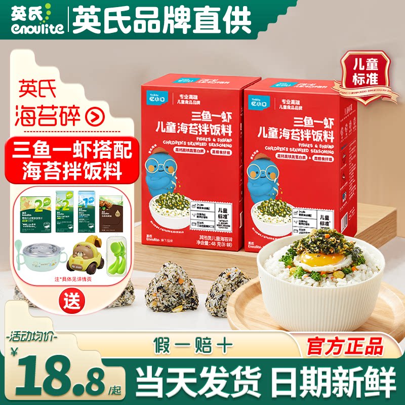 英氏海苔碎拌饭料儿童无添加色素忆小口英式海苔碎送宝宝婴儿辅食