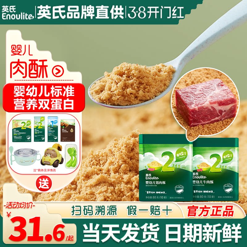 英氏肉酥婴儿辅食添加宝宝儿童牛肉蓬松拌饭料英式肉蓬松猪肉酥