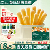 英氏饼干婴幼儿小零食宝宝磨牙棒手指饼干英式 零食儿童磨牙饼干