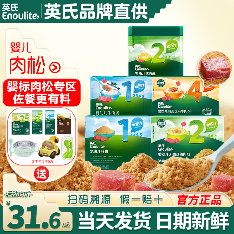 英氏肉松猪肝粉婴儿猪肉酥宝宝辅食牛肉泥英式肉松儿童拌饭调味料