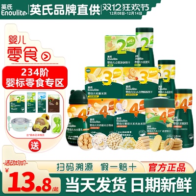 英氏婴儿零食泡芙饼干