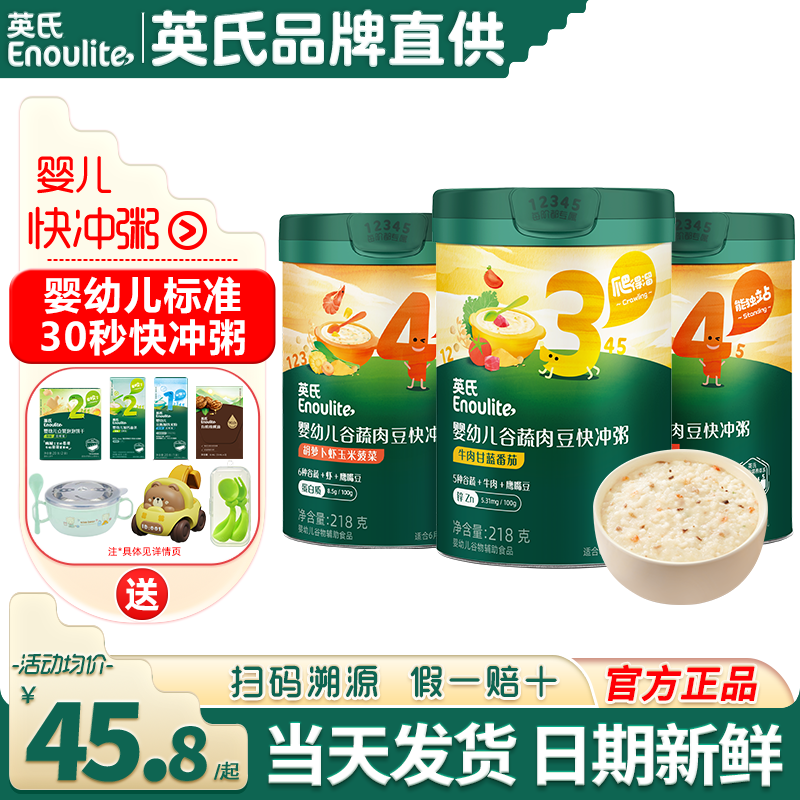 英氏快冲粥速食冲泡粥宝宝营养辅食粥英式冲冲粥婴儿米粉糊谷物粥