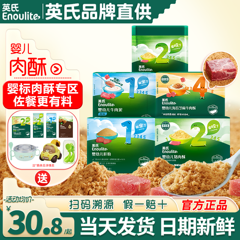 英氏肉酥猪肝粉婴儿猪肉蓬松宝宝辅食牛肉泥英式肉蓬松儿童调味料