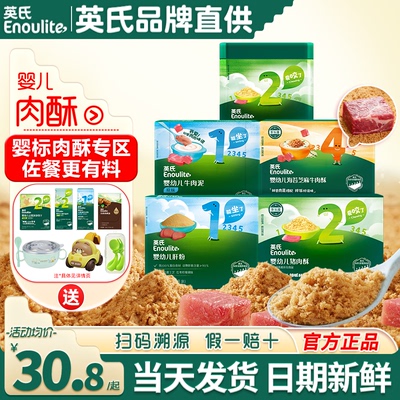 英氏肉酥婴儿辅食拌饭料