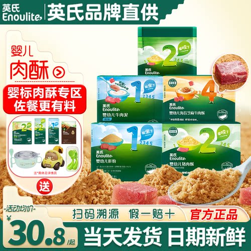 英氏肉酥婴儿辅食拌饭料