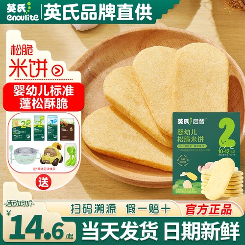 英氏松脆米饼婴儿零食入口易化