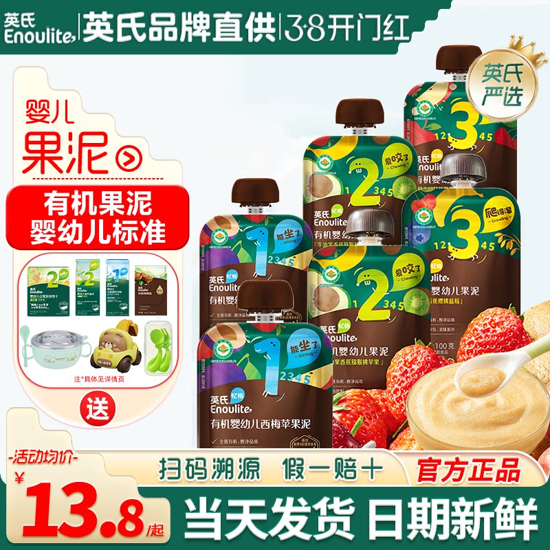 英氏有机果泥婴幼儿小零食宝宝西梅泥英式果泥旗舰辅食儿童水果泥