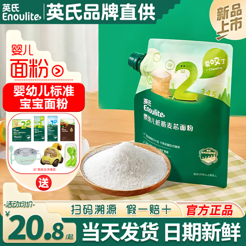 英氏低筋面粉家用烘焙专用蛋糕馒头英式低筋面粉辅食宝宝婴儿面粉
