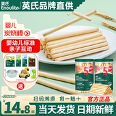 英氏炭烧棒婴儿磨牙手指饼干英式 炭烧棒旗舰零食宝宝辅食儿童饼干