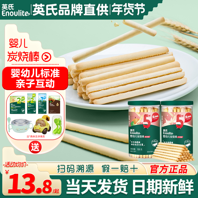 英氏炭烧棒婴儿磨牙手指饼干英式炭烧棒旗舰零食宝宝辅食儿童饼干