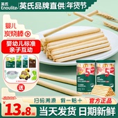 英氏炭烧棒婴儿磨牙手指饼干英式 炭烧棒旗舰零食宝宝辅食儿童饼干