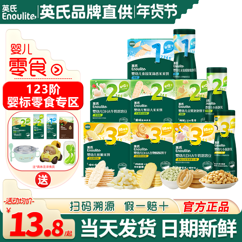 英氏溶豆婴儿小鱼泡芙条宝宝小零食松脆米饼英式米饼儿童磨牙饼干