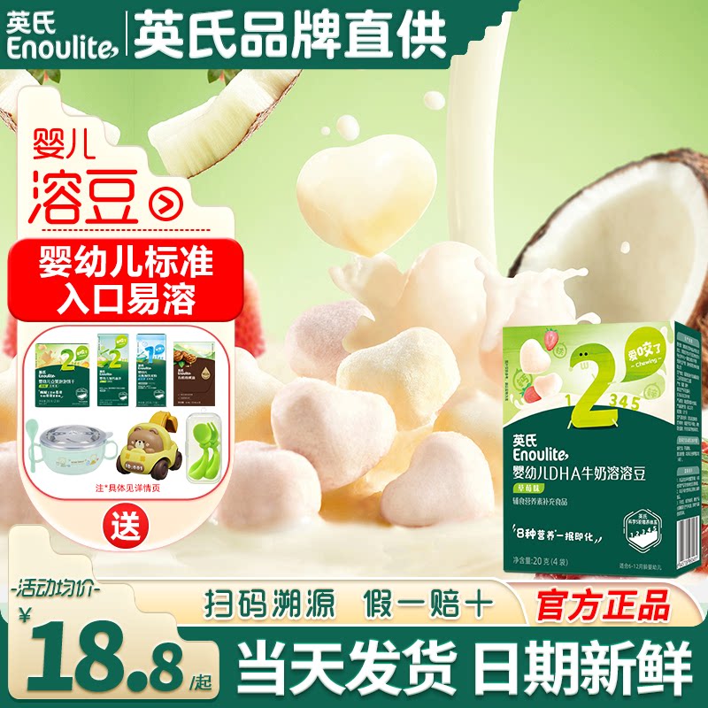英氏溶豆婴幼儿小零食6个月以上添加零食英式溶豆豆旗舰宝宝辅食