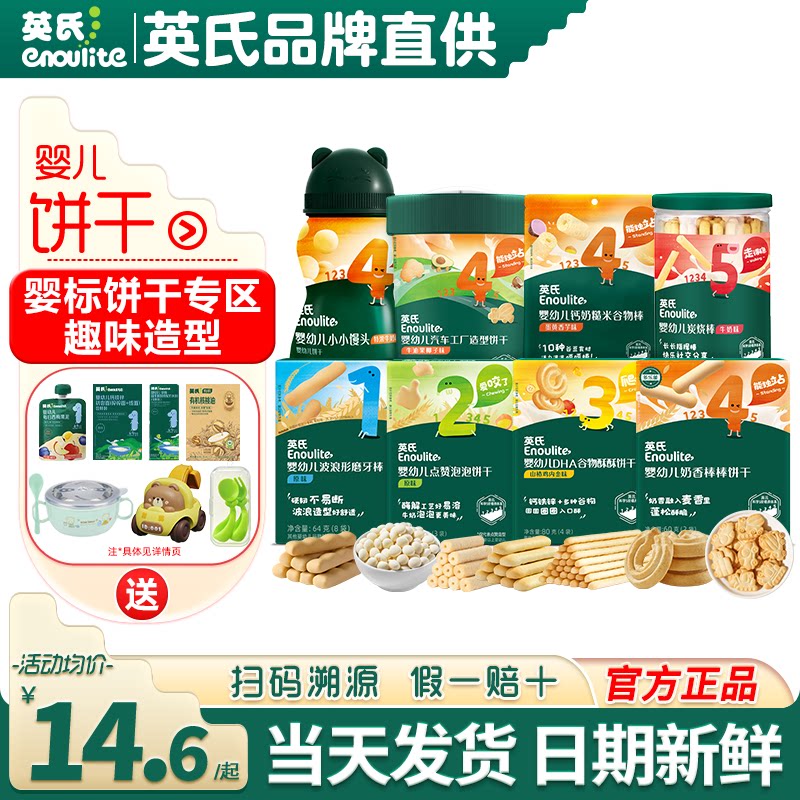 英氏小馒头炭烧棒饼干宝宝零食