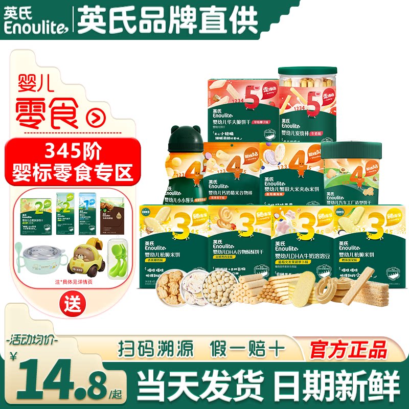 英氏米饼婴儿零食宝宝手指磨牙饼干溶豆英式小馒头儿童谷物炭烧棒