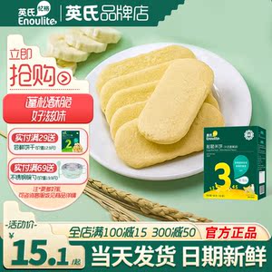 英氏松脆米饼3段儿童零食英式松脆米饼官方旗舰店送宝宝婴儿辅食