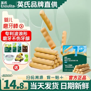 英氏磨牙棒婴儿6个月上宝宝辅食手指饼干英式 婴儿磨牙棒无添加盐