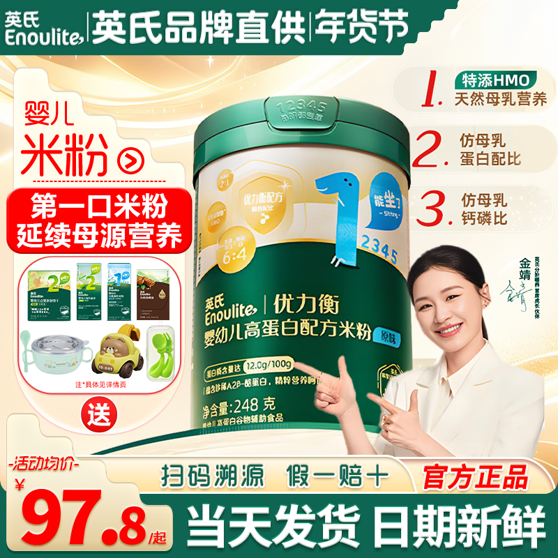 英氏配方米粉婴儿高铁米粉6个月宝宝辅食英式米粉3段官方儿童米糊,婴童食品,米粉/米糊,淘宝优惠券,粉丝福利购,淘宝优惠卷