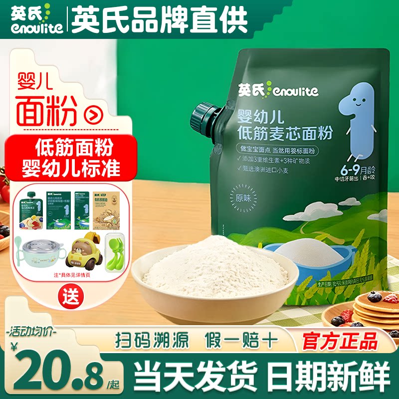 英氏婴儿低筋面粉宝宝辅食