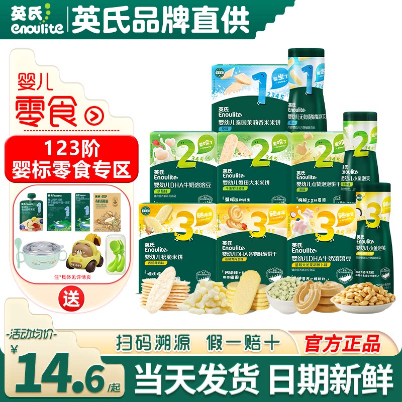 英氏婴儿零食米饼溶豆泡芙