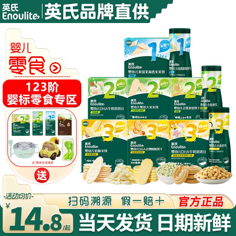 英氏溶豆婴儿小鱼泡芙条宝宝小零食松脆米饼英式米饼儿童磨牙饼干