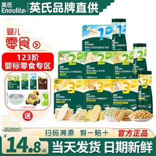 英氏溶豆婴儿小鱼泡芙条宝宝小零食松脆米饼英式 米饼儿童磨牙饼干