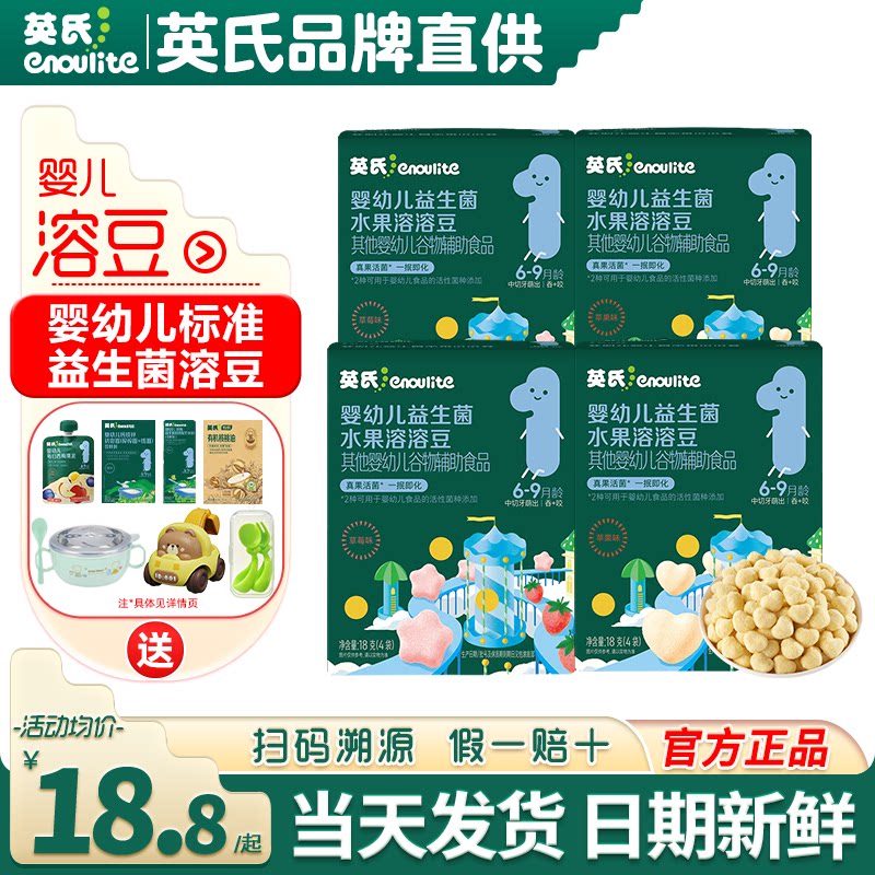 英氏益生菌水果溶豆6个月添加宝宝溶豆零食英式溶豆婴幼儿小零食