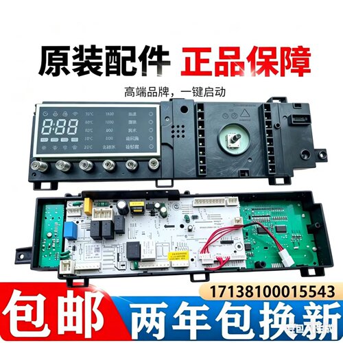 小天鹅滚筒洗衣机电脑板全新通用