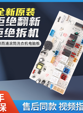 惠而浦滚筒洗衣机电脑主板WG-F100870BHI WG一F90870BHI F90870BH