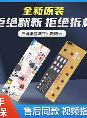 三洋滚筒洗衣机DG-F80570BE F80570B DG-F90570BE电脑板控制主板