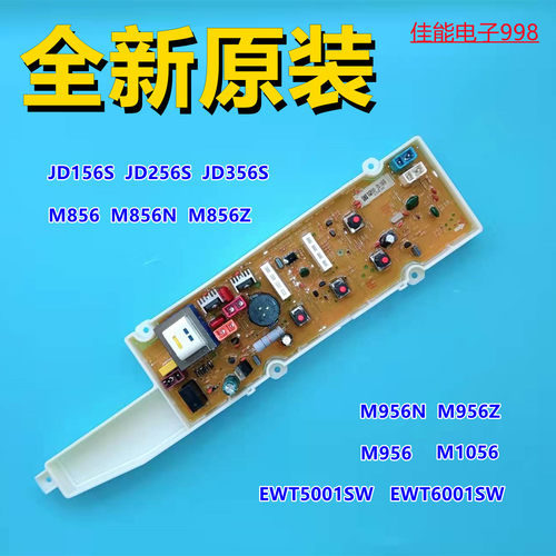 三洋洗衣机M856N电脑板JD156S
