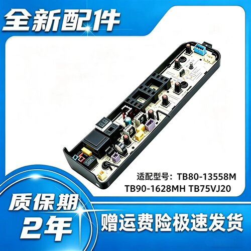 小天鹅洗衣机电脑板TB80-13558M TB90-1628MH TB75VJ20 维修 通用