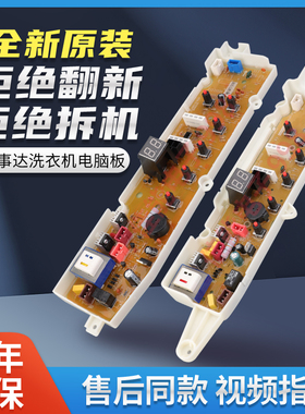 荣事达洗衣机电脑板RB5006S RB6006S RB7006S XQB70-S1056N电路板