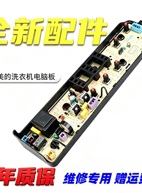 美的洗衣机电脑板MB72C10M MB55V33E 1068G-FJT 17138000028206