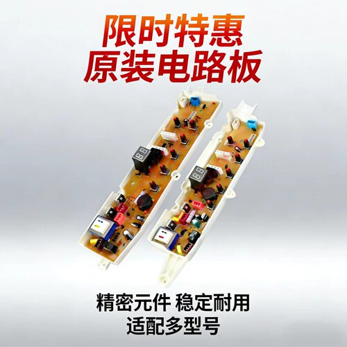 荣事达洗衣机电脑板全新原装