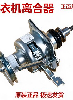 适用美的洗衣机减速离合器MB75-6000(S)/6000(SR/6000D(S/6000QCS