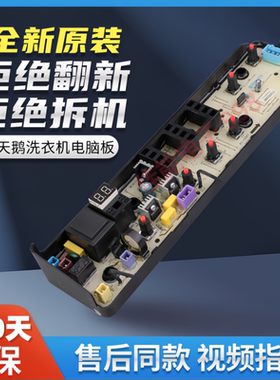 美的洗衣机电脑板MB80V31 MB72V31 MB80v331 MB100V31主板电路板