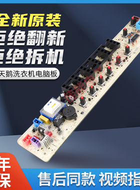 小天鹅洗衣机电脑板TB70/72/75-5168G主板1168G电路板3168G/X1008