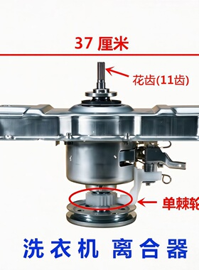 适用美的洗衣机离合器MB65-GF05W -X5082G G2020H MB70-G2017原装