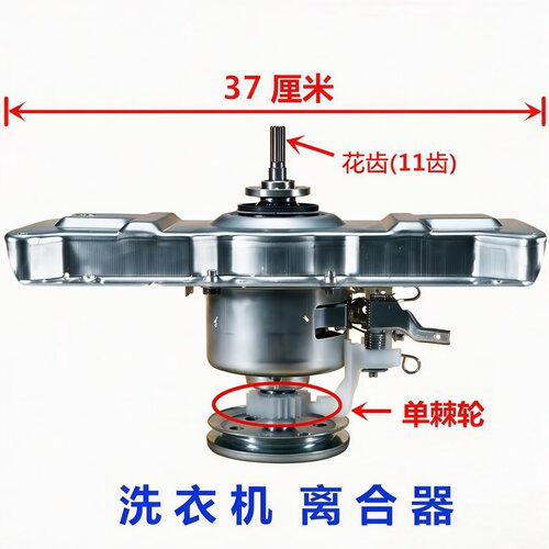 适用美的洗衣机离合器MB55V30 MB6508/6062 MB75V130W MB72-3100H