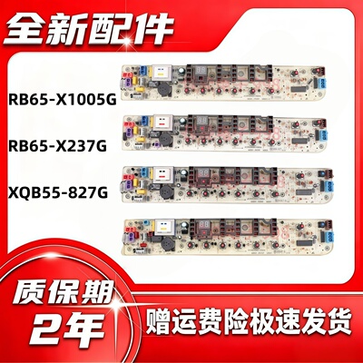 荣事达洗衣机电脑板全新原装