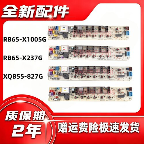 荣事达洗衣机电脑板全新原装