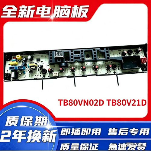 小天鹅TB80-13668DS TB80-6288DCLG TB80VN02D洗衣机电脑控制主板