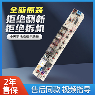 小天鹅TB65 8168H洗衣机电脑主板QTB80一8168H控制器线路版