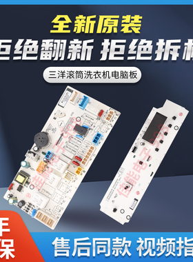 三洋惠而浦洗衣机电脑板WF812320BISOS WF812921BILOW BIL0W主板